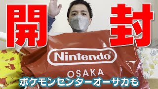 Nintendo OSAKAに行ってきました【実写 開封動画 任天堂 フルコン】