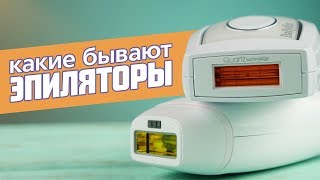 Пинцетный и дисковый эпилятор: какой лучше и как выбрать?