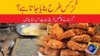 Gur bnane ka tarika .How (Gur) jaggery is made in village #faisalabadkerang