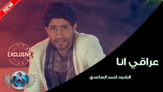 احمد الساعدي عراقي اني 2015