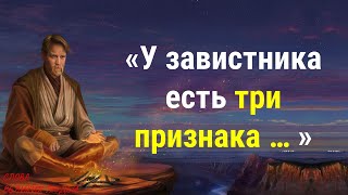 ЦИТАТЫ ПРО ЗАВИСТЬ