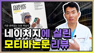 모티바  = 구형구축률 가장 낮은 보형물?! 네이처지에 실린 모티바 논문 리뷰