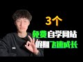 好多資源！全免費！無限制！【我叫楊小靚x】