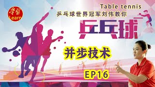 Table Tennis Teaching and Training Table Tennis Footwork Parallel Step Technique EP16