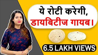 Diabetes friendly chapati (4 spoon sugar to no sugar) | Diabetes Foods To Eat | Longlivelives Hindi