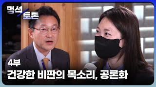 멍석토론4️⃣ 지역 기업 육성 \u0026 지역 정치, 언론 역할 - 건강한 비판의 목소리, 공론화 통한 해법 찾아야 | 패트롤전북 221229