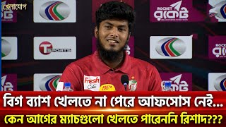 বিগ ব্যাশ খেলতে না পেরে আফসোস নেই...কেন আগের ম্যাচগুলো খেলতে পারেননি রিশাদ??? | Sports | Khelajog