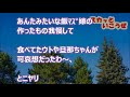 【スカッとする話】トメが私の料理を捨てた「皆には私が作ったぬか漬け食べて貰うから」と言いやがったので…（スカッといこうぜ）