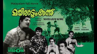 MAYILADUMKUNNU (1972 ) മയിലാടുംകുന്ന്  Naseer | Jayabharathy | malayalam full movie