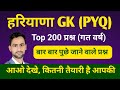 Haryana Gk 200 PYQ प्रश्न। Haryana GK top MCQ #hssc