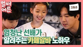 [벌써어른]_EP.8 l 카페 알바생이 초딩?!! 의욕 넘쳤던 초딩 알바생의 최후는? (Feat. 플린)