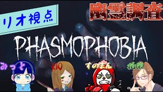 ［Phasmophobia］4人で幽霊調査！！誰が餌食になるかなｗ＜リオ with みっと、すのまん、拍米＞（概要欄確認）