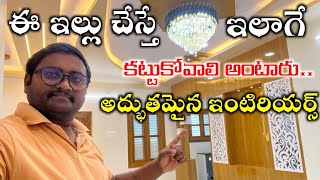 వుడ్ కిటికిలు న్యూ Model అద్భుతమైన ఇంటిరియర్స్ తో ఈ అందమైన ఇల్లు ఒక సారి 🏠 Home Real Walkthrough