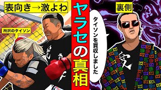 【実話】大金で買収...所沢のタイソンvs奥野の“ヤラセ”の全真相。