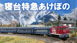 ＜Nゲージ＞EF65レインボー機 寝台特急あけぼの（14系座席車組込み）　 Modellbahn Spur N Model Railroad 鉄道模型