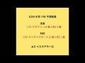 2月4日 小倉 9r かささぎ賞 予想