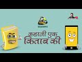 kahani ek kitab ki hindi story yaddon ka idiot box with neelesh misra season 6