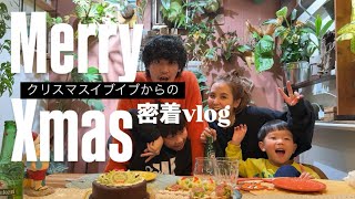 【密着vlog】サンタさんはやってくるのか？！