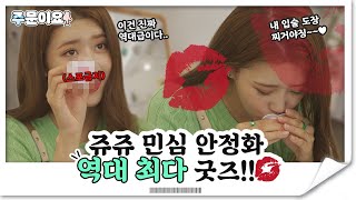 주문이요 EP.11 | 이번 굿즈 특별히 XXX개 주문하기로!!