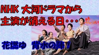 井上真央 主演　NHK大河ドラマ「花燃ゆ」　視聴率低迷で　ついに主演　井上真央が消える日が来る!?