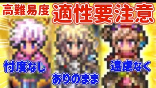 【ロマサガRS】超火力御三家は超高難易度では要注意！【ロマンシングサガリユニバース】