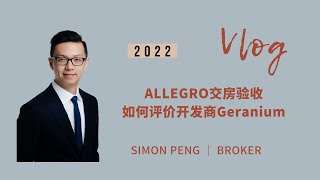 SIMON PENG VLOG - ALLEGRO 爱悦山庄交房验收 如何评价开发商Geranium