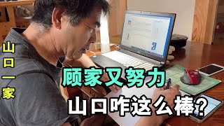 日本老公壹把年紀，壹邊看娃壹邊學習，活到老學到老，值得敬佩