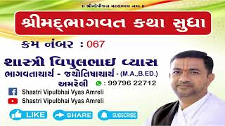 **પરિક્ષિત જન્મ કર્મ કથા **Shastri Vipulbhai Vyas Amreli  9979622712