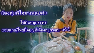 #สาวลาว 🇱🇦 ดีใจมากเลยค่ะที่ได้กินหมูกระทะ ขอบคุณผู้ใหญ่ใจบุญ ที่เลี้ยงหมูกระทะในครั้งนี้ 21 /12/2023