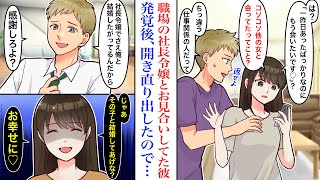 【漫画】結婚を匂わせてた彼氏が私に内緒で社長令嬢とお見合いしていたことが発覚。一度許したら開き直りモテ自慢をしてきたので、別れを告げた結果→「その子と結婚してあげれば？」【恋愛マンガ動画】