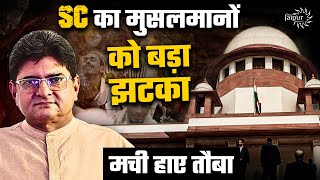 Supreme Court’s Big Jolt to Muslims | Yogi's Action Continues in Sambhal | Sanjay Dixit