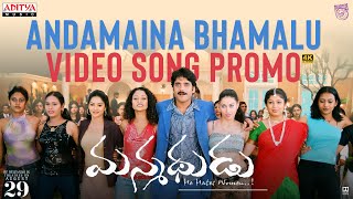 Andamaina Bhamalu Video Song 4K | Promo | Manmadhudu Songs | Nagarjuna , DSP Sonali Bendre