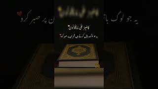 Quran ke ayat #hadeeskiroshni#islamic #Allah