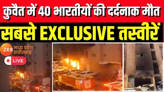 Kuwait Building Fire Live : कुवैत में 40 भारतीयों की दर्दनाक मौत की EXCLUSIVE तस्वीरें | Breaking