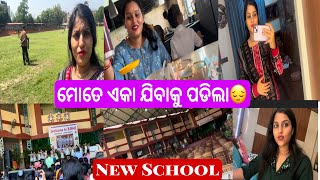 Puchkinର new ସ୍କୁଲକୁ ଚାଲିଲୁ ଆମେ🥰dipaକୁ ଦେବ Duugu ମୋତେ ନାହିଁ💃🏻Tushhar ଆଜି ଛୋଟ ଆଳୁରେ କସା କଲେ😘କେତେ ଖୁସି