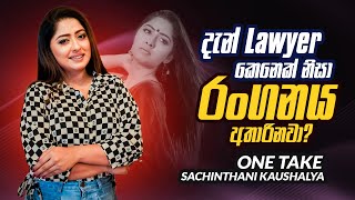 දැන් Lawyer කෙනෙක් නිසා රංගනය අතාරිනවා? | One Take with Sachinthani Kaushalya | Dharanee