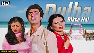 Dulha Bikta Hai Full Movie | Simple Kapadia | Raj Babbar | Anita Raj