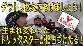 グラトリ教えてあげましょう！生まれ変わったトリックスターが稽古つけたる！川場スキー場編vol.５〜Ride For A Smile〜