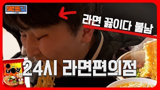 [워크맨 패러디] 라면 한 번 먹으려다가 가게 배상할 뻔!?ㅣ24시 라면편의점ㅣ서승민ㅣ읍내맛도리