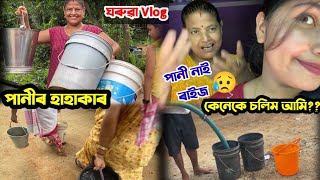 পাহাৰত বম হাহাকাৰ ৰাইজ Ses জীৱন🥺 // Daily vlog