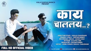 KAY CHALLAY..? Marathi rap song | What's going on..? Marathi Rap | new Marathi song | new rap.