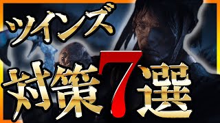 【DBD｜ツインズ】ツインズ対策が7分で完璧になる動画【デッドバイデイライト】