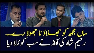 Hosts break into tears after Rahim Shah's song