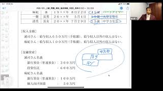 マイナビＦＰ２級予想模試　第１回　協会実技　第９問解説