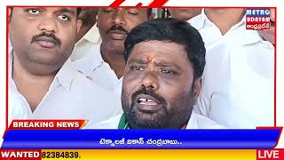 METRO UDAYAM ||కాంగ్రెస్ కార్యకర్తల  నిరసన. పటాన్ చెరు  జాతీయ రహదారిపై  బైఠాయింపు.