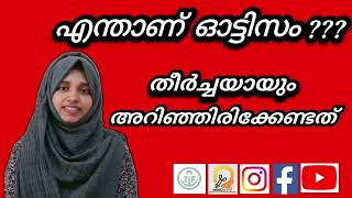 Autism - Malayalam | Thasleema Fariz | Mindtone | ഓട്ടിസം - ലക്ഷണങ്ങളും, ചികിത്സാ നിർദ്ദേശങ്ങളും |3