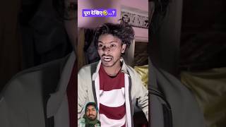 आरे भईया हमरे मालवा आई हा 😂😂🤣🤣 #comedy #funny #fun #comedyvideos #ankitjackvines #mr_rohitbihari