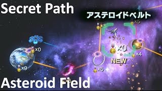 【隠しルート】 『アステロイドベルト』 攻略 スターフォックスゼロ 　Secret Path \