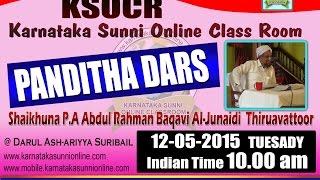 Panditha Dars Shaikuna P.A Abdurrahman Baquavi Al- Junaidi Darul Hunafa- Suribail KSOCR 12-05-2015