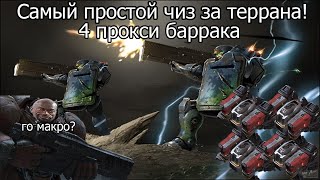 Starcraft II: Раш морпехами через 4 прокси барака!